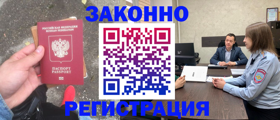 прописка иностранных граждан в Судаке