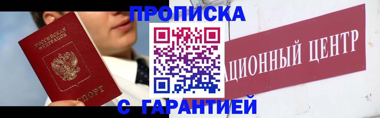 прописка законно в Судаке