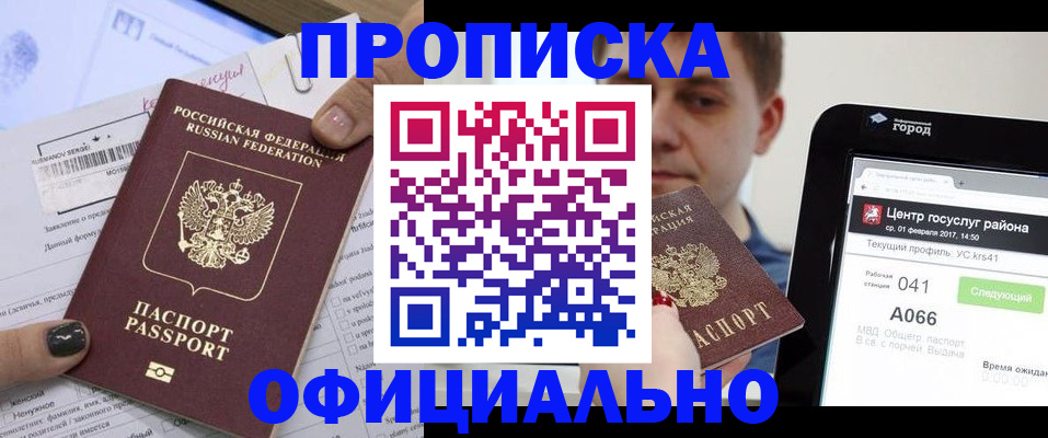 временная прописка в Судаке