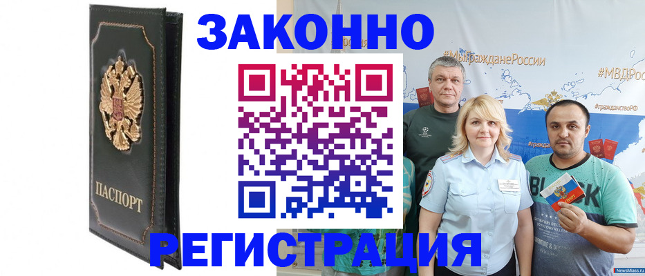 прописка законно в Судаке