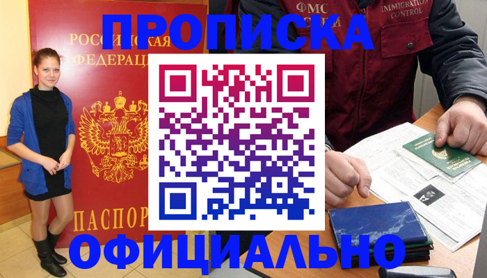 прописка 2025 в Судаке